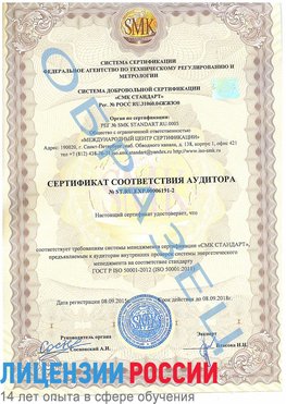 Образец сертификата соответствия аудитора №ST.RU.EXP.00006191-2 Красногорск Сертификат ISO 50001